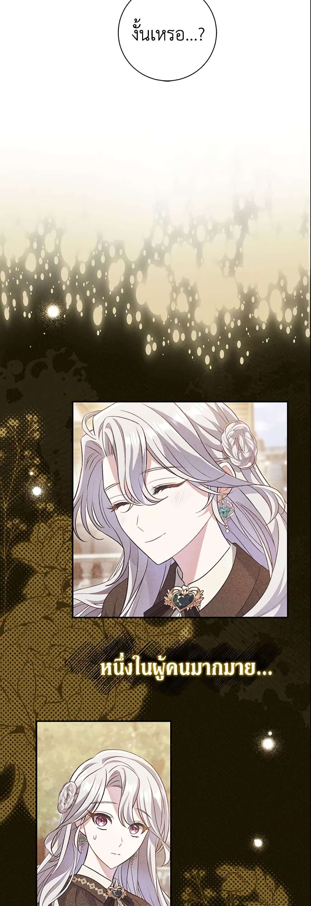 The Villain’s Match Is Too Perfect ตอนที่ 11 28