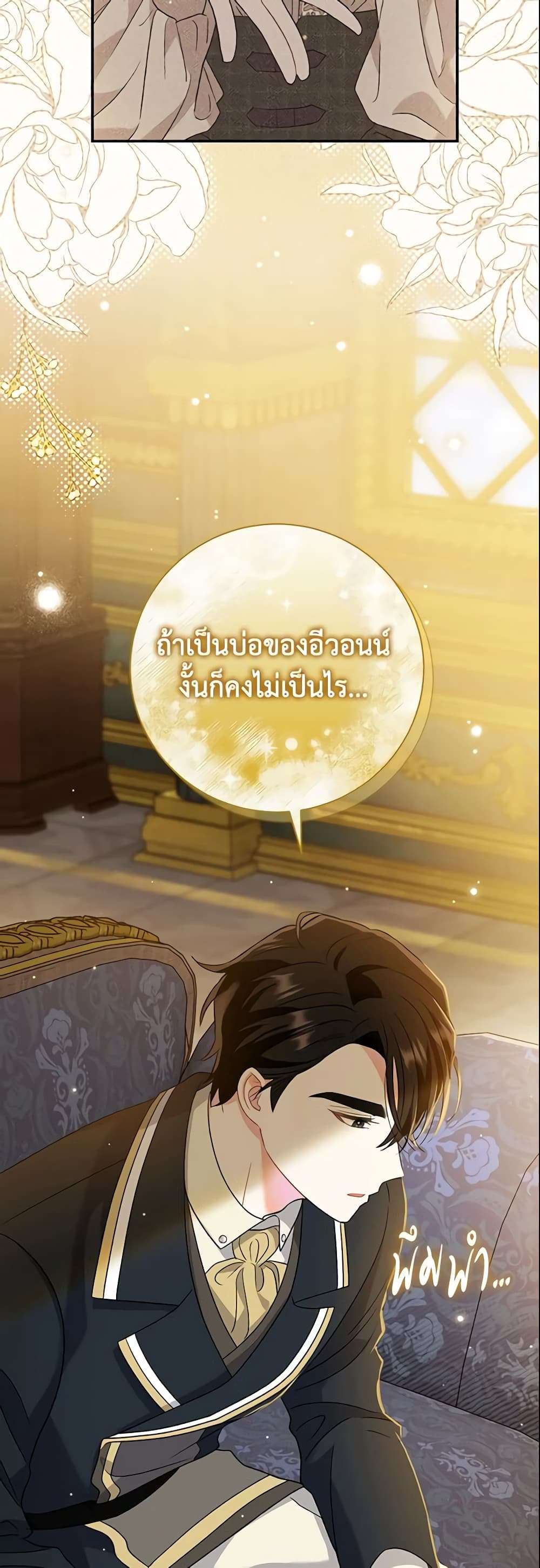 The Villain’s Match Is Too Perfect ตอนที่ 11 29