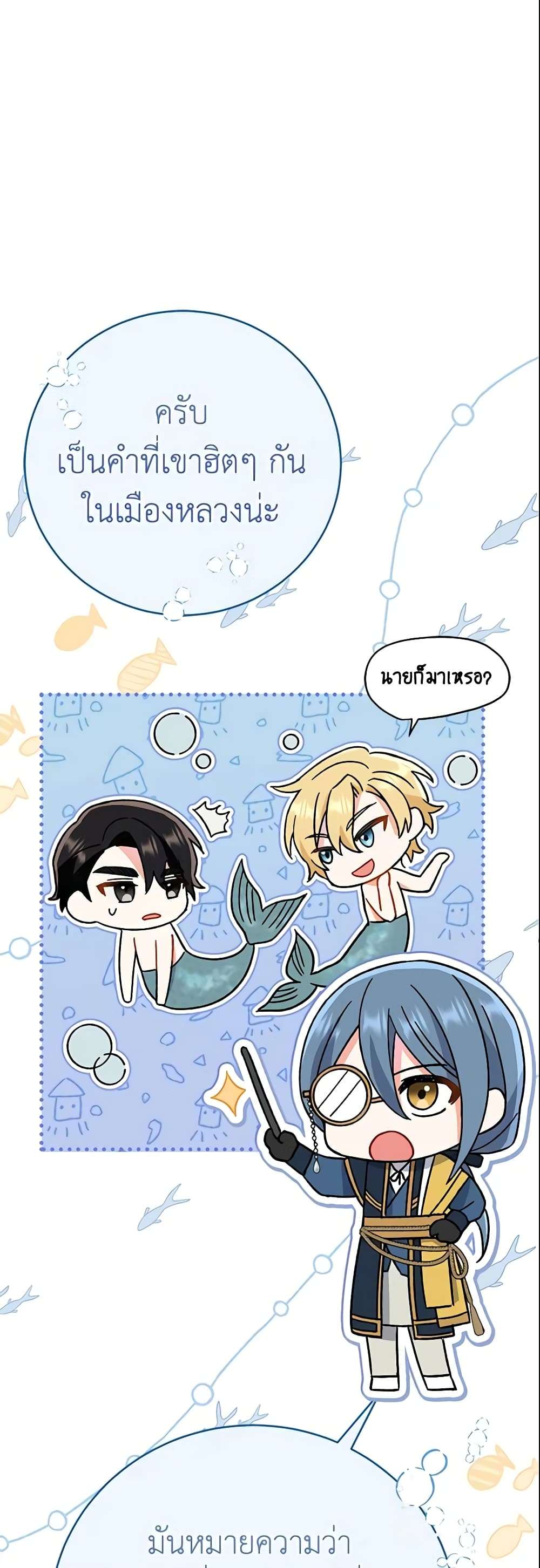 The Villain’s Match Is Too Perfect ตอนที่ 11 26