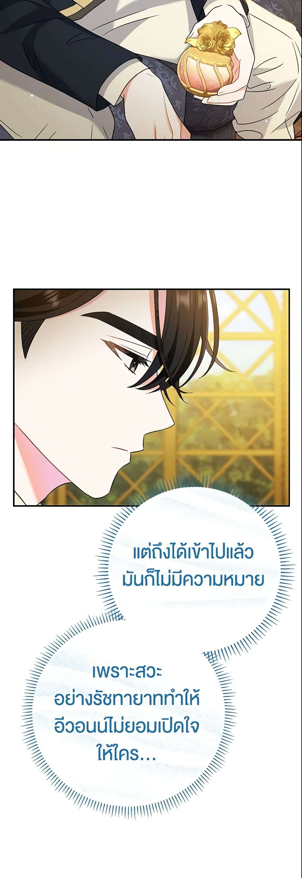 The Villain’s Match Is Too Perfect ตอนที่ 11 30
