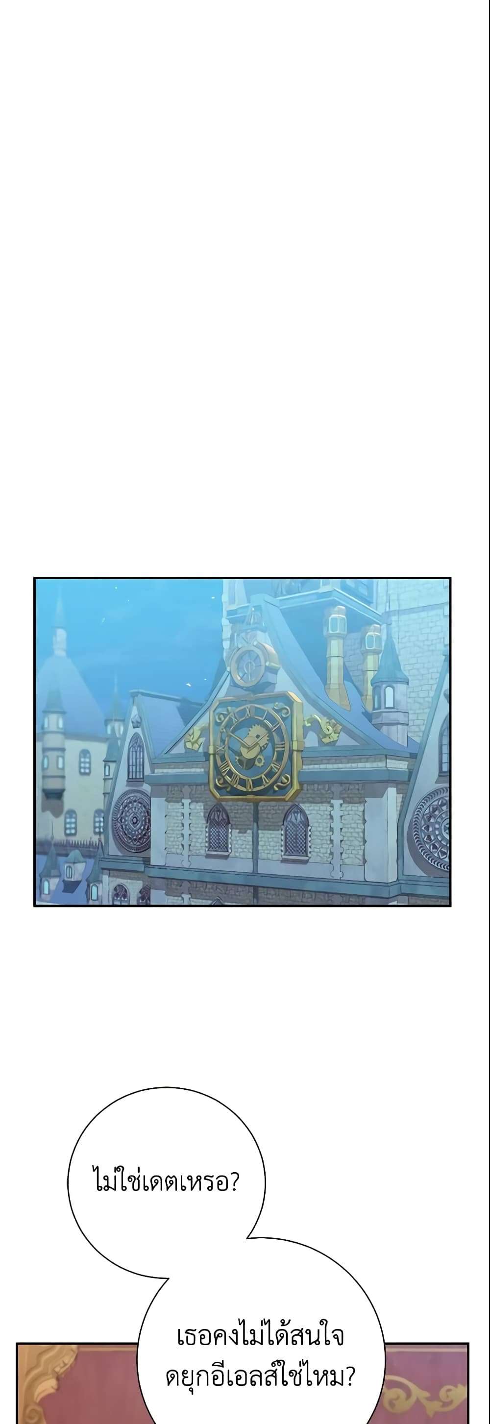 The Villain’s Match Is Too Perfect ตอนที่ 11 33