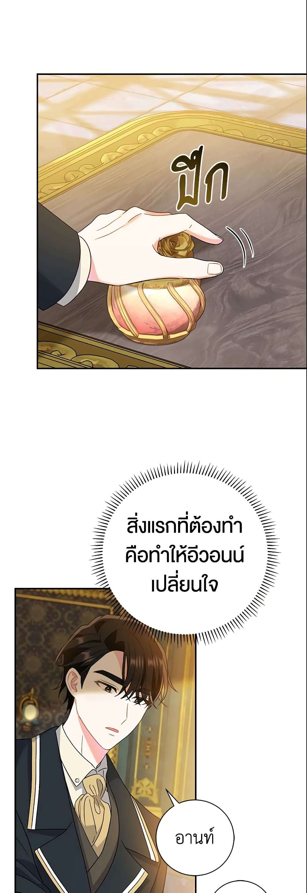 The Villain’s Match Is Too Perfect ตอนที่ 11 31