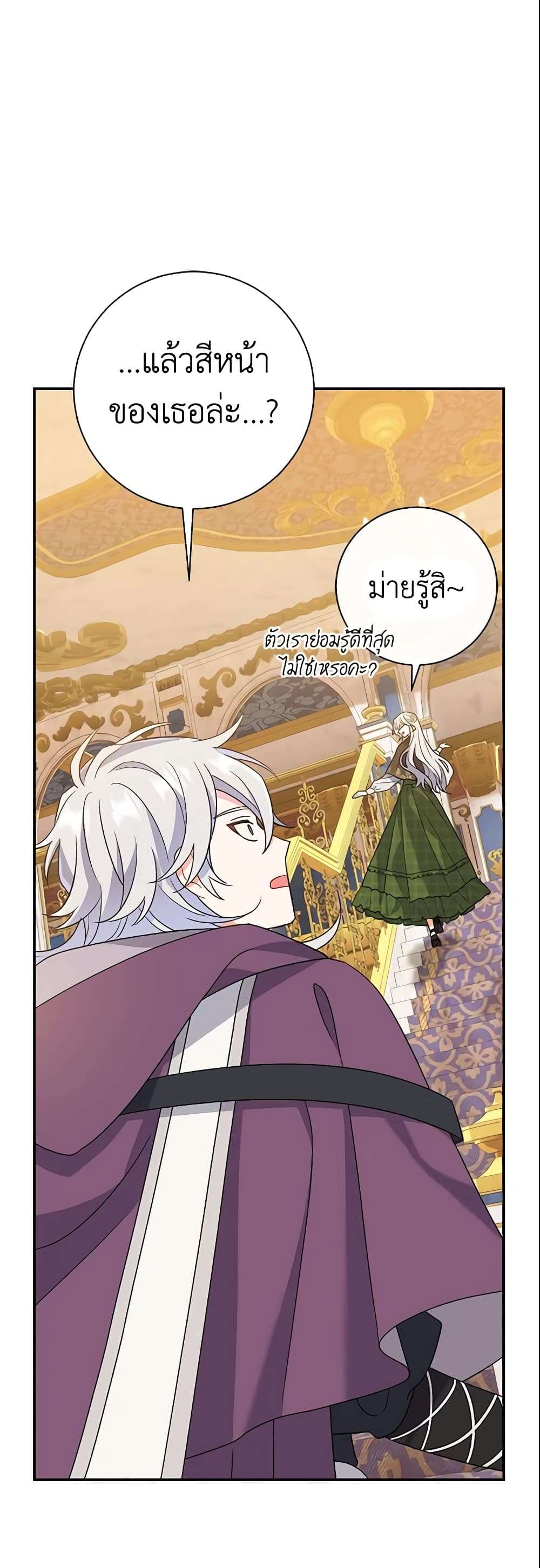 The Villain’s Match Is Too Perfect ตอนที่ 11 37