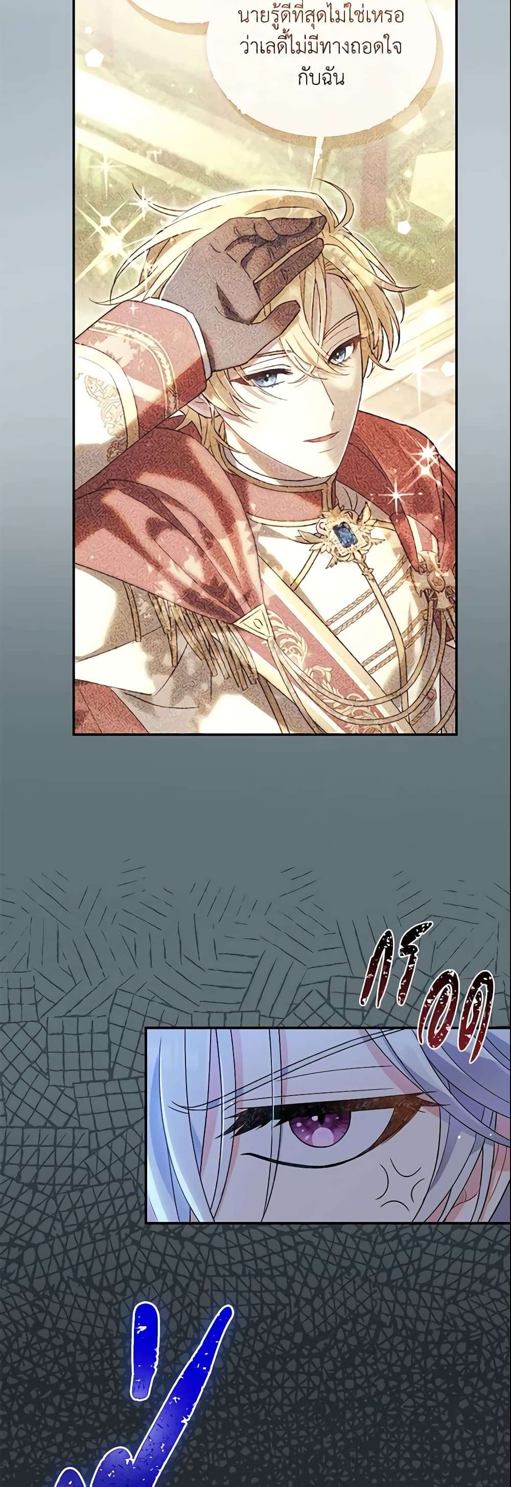 The Villain’s Match Is Too Perfect ตอนที่ 11 42