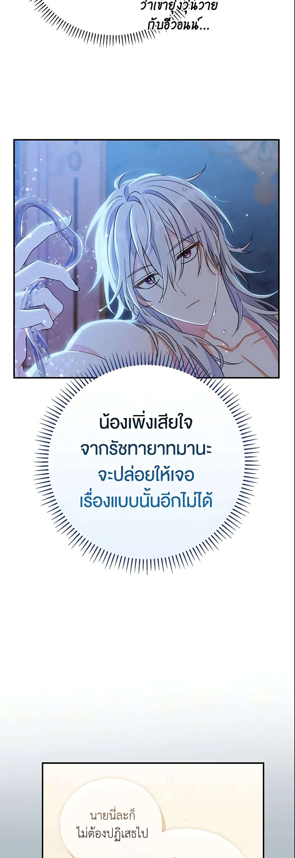 The Villain’s Match Is Too Perfect ตอนที่ 11 41