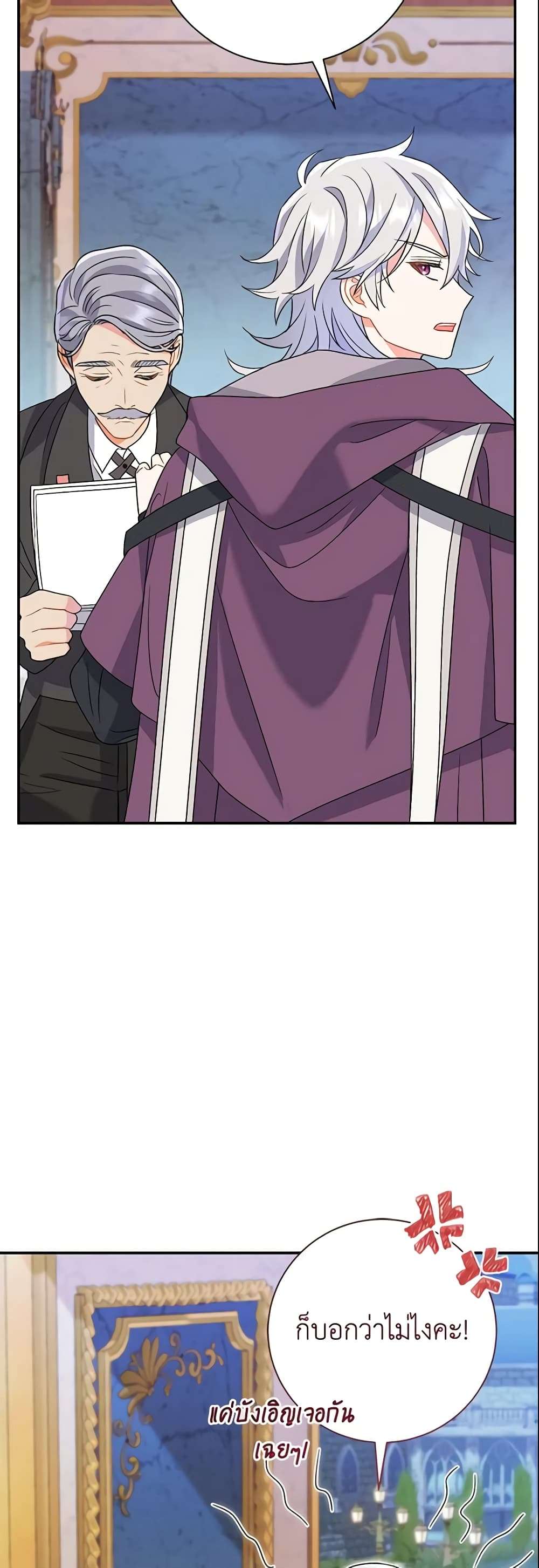 The Villain’s Match Is Too Perfect ตอนที่ 11 34