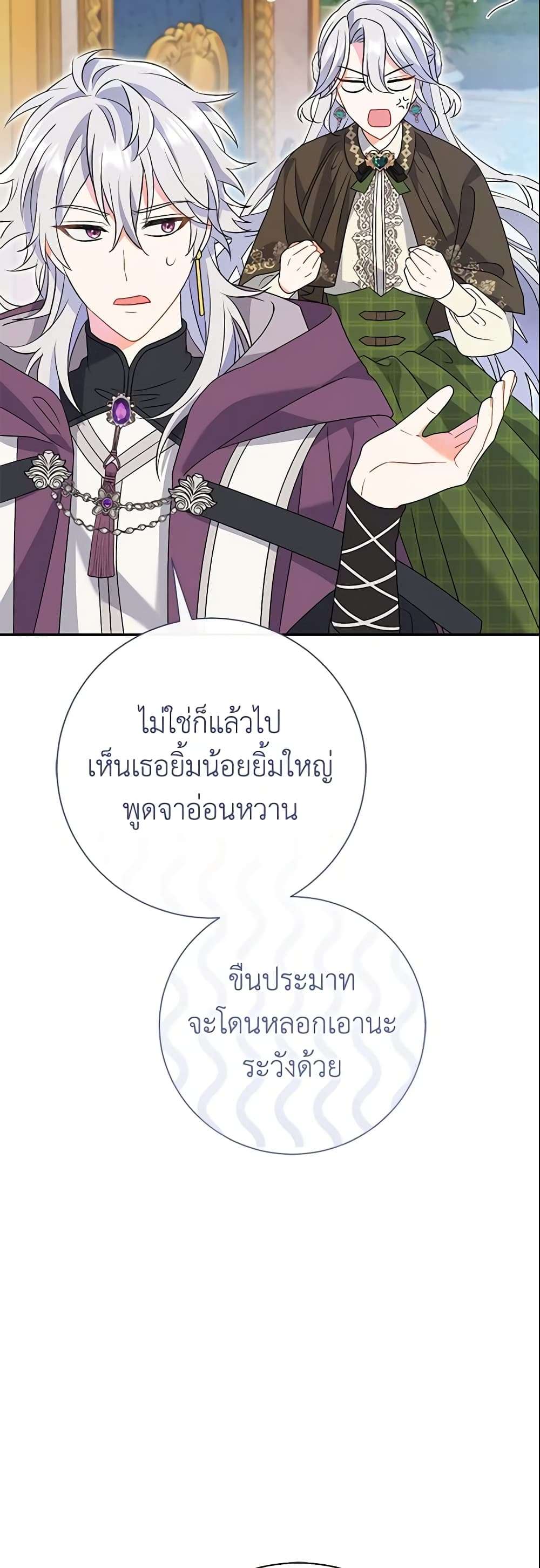 The Villain’s Match Is Too Perfect ตอนที่ 11 35