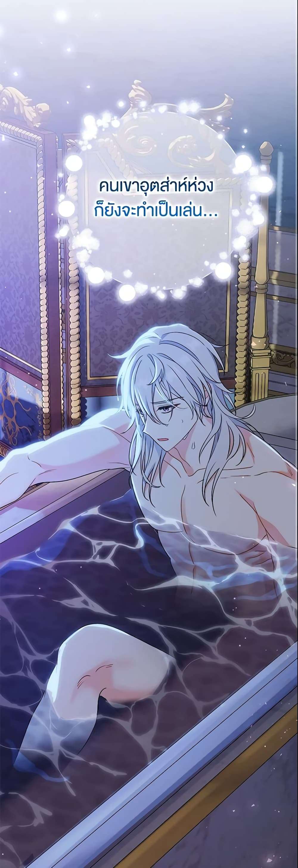 The Villain’s Match Is Too Perfect ตอนที่ 11 40