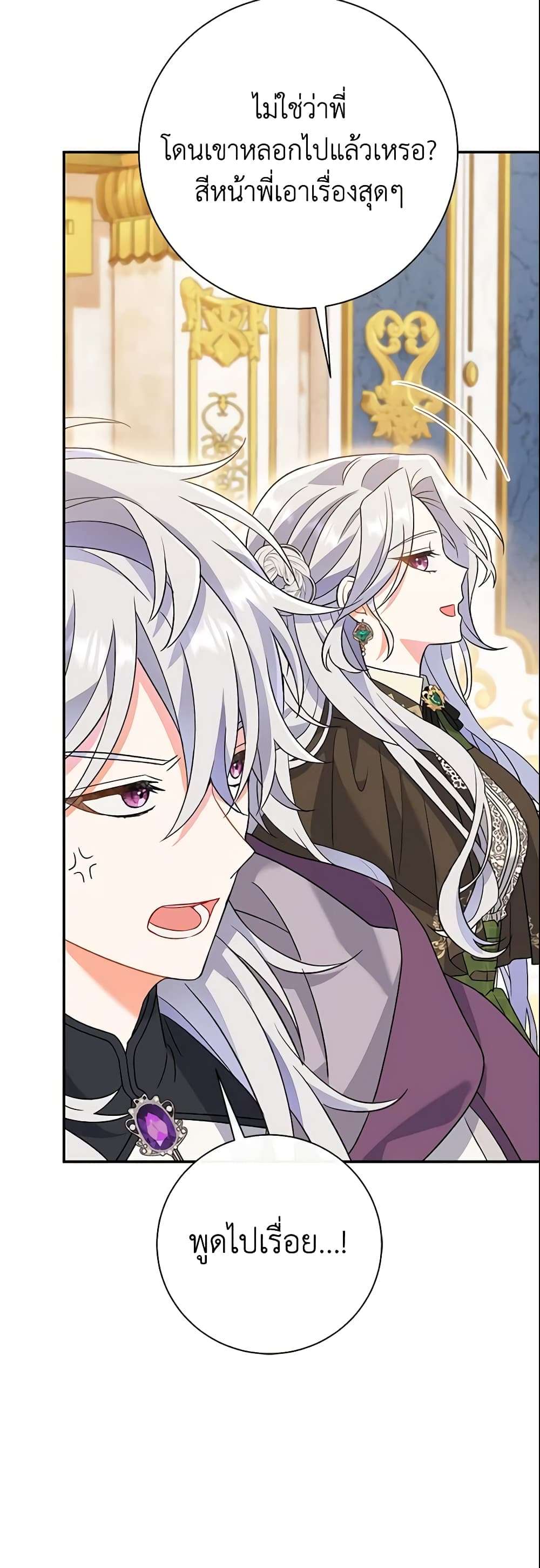 The Villain’s Match Is Too Perfect ตอนที่ 11 36