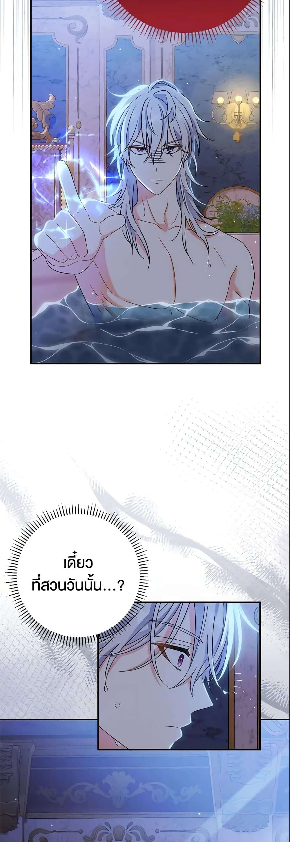 The Villain’s Match Is Too Perfect ตอนที่ 11 43