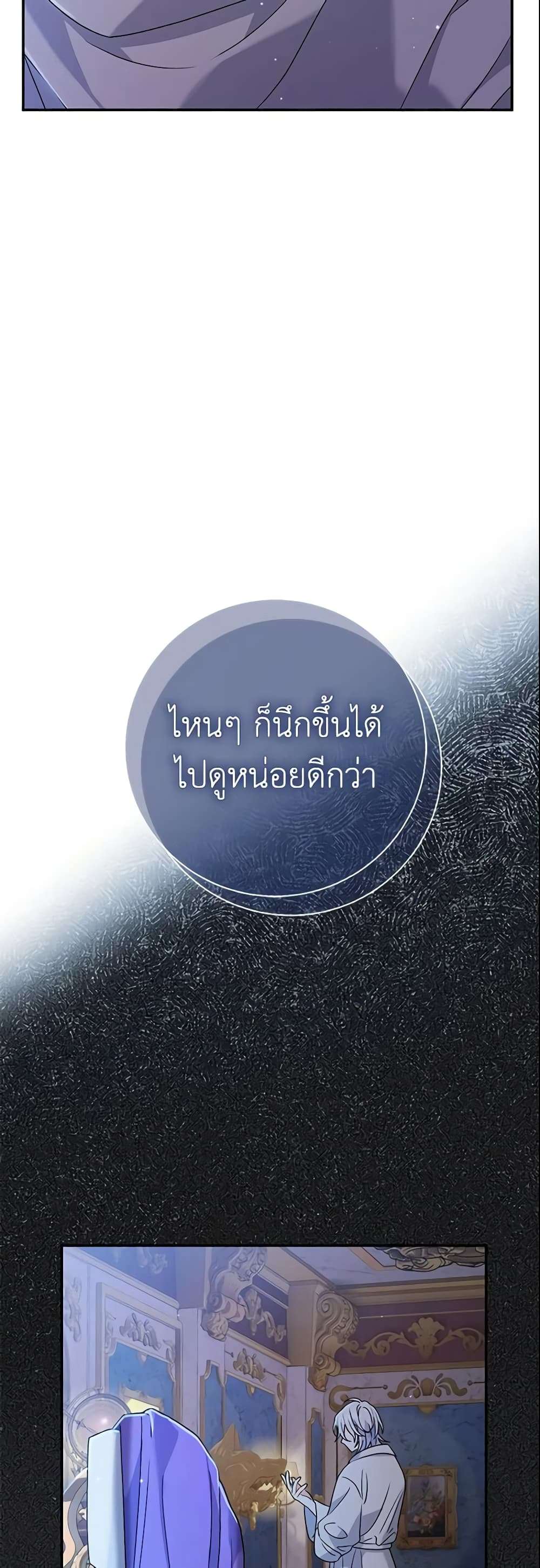 The Villain’s Match Is Too Perfect ตอนที่ 11 45