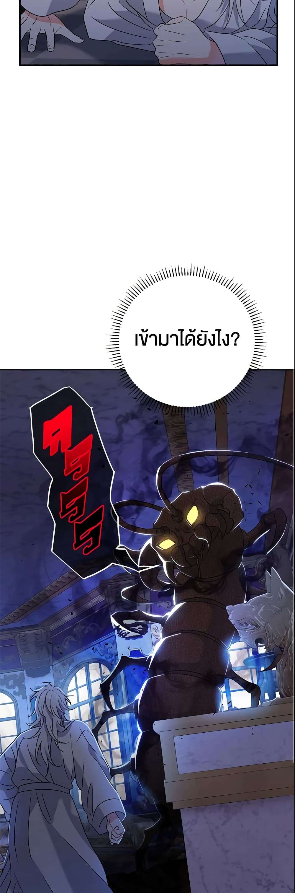The Villain’s Match Is Too Perfect ตอนที่ 12 7