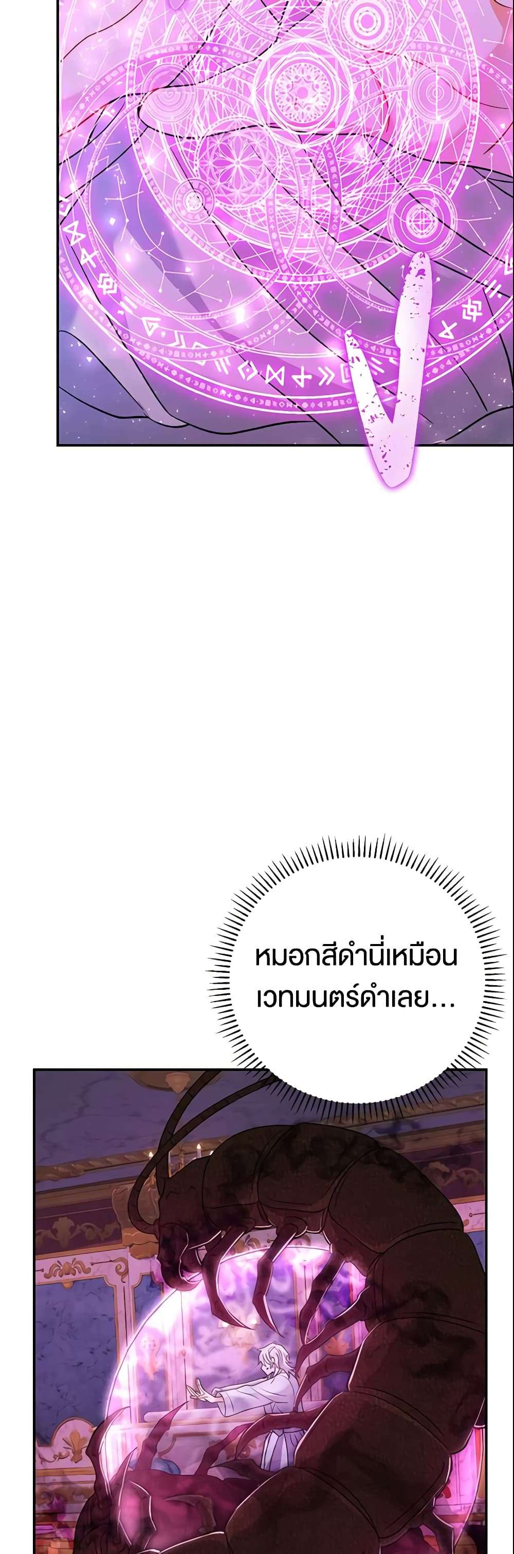 The Villain’s Match Is Too Perfect ตอนที่ 12 9