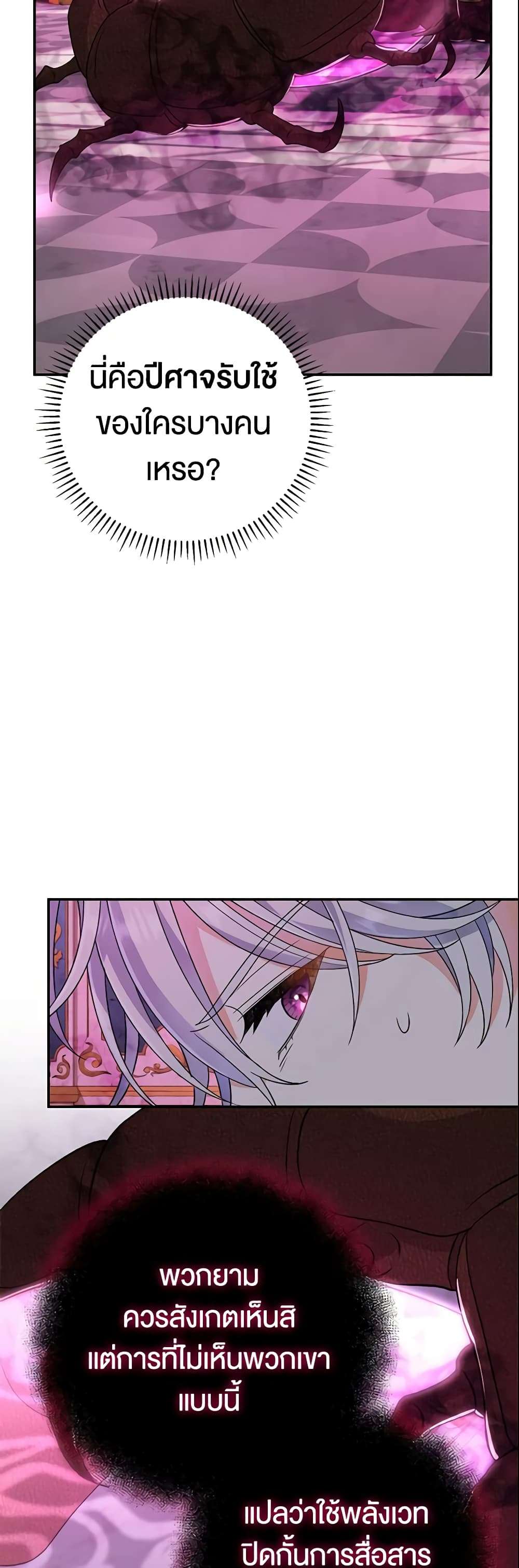 The Villain’s Match Is Too Perfect ตอนที่ 12 10