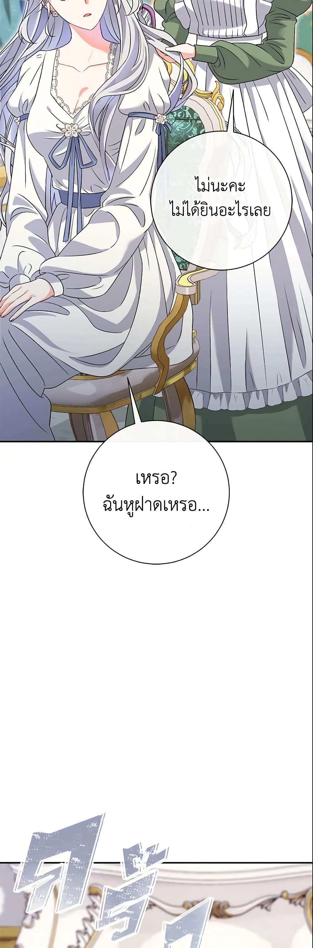 The Villain’s Match Is Too Perfect ตอนที่ 12 14