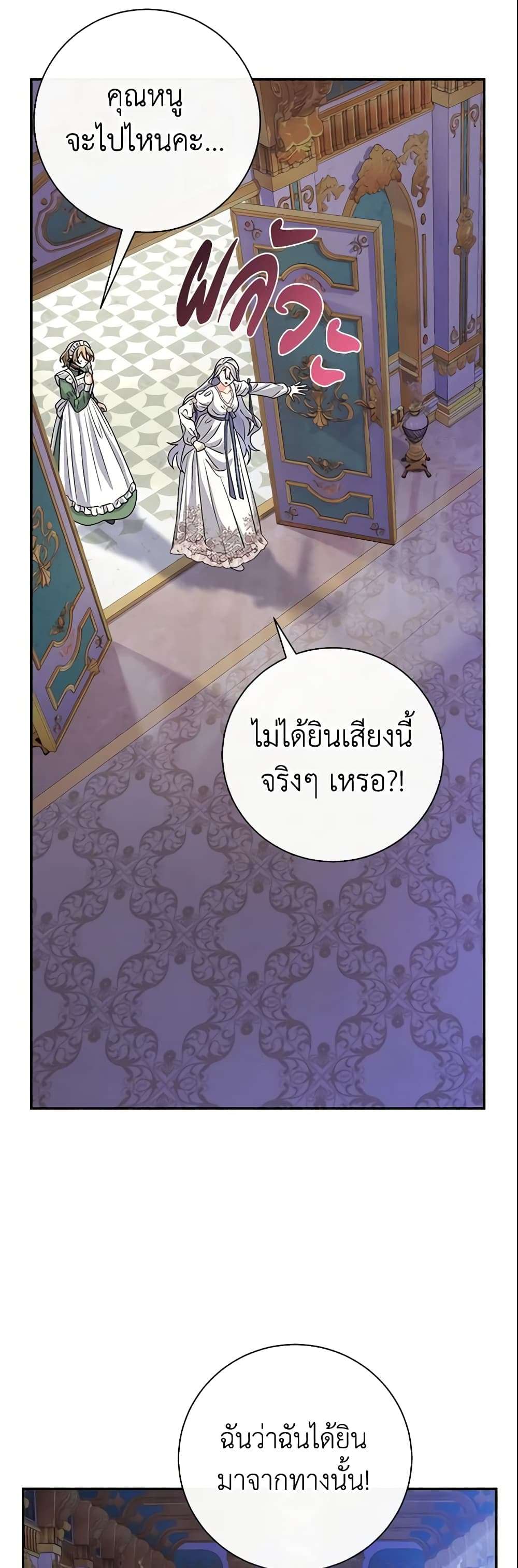 The Villain’s Match Is Too Perfect ตอนที่ 12 15