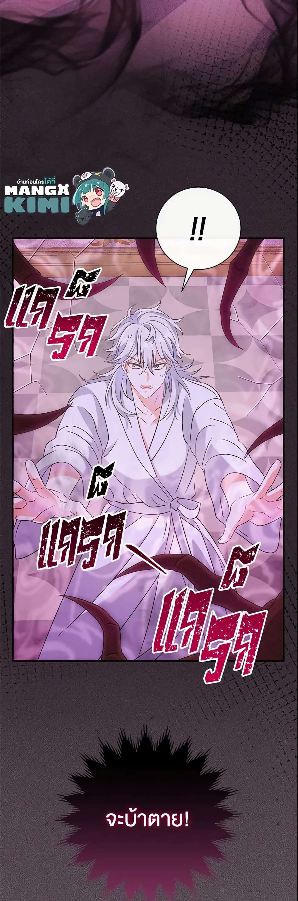 The Villain’s Match Is Too Perfect ตอนที่ 12 12