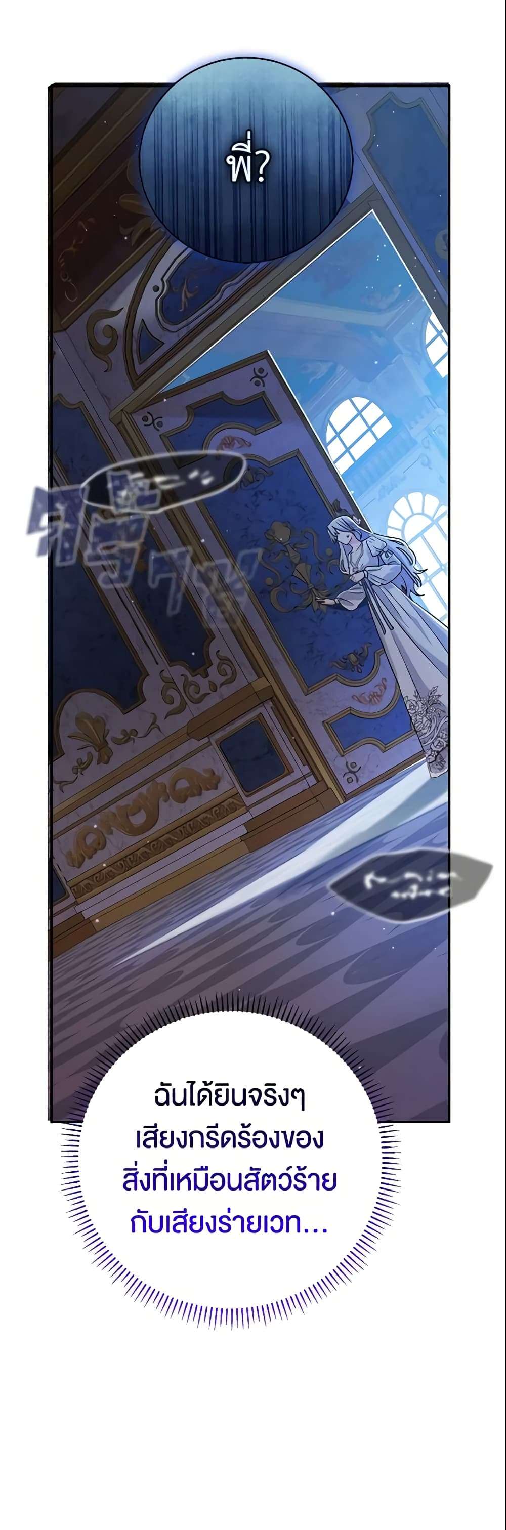 The Villain’s Match Is Too Perfect ตอนที่ 12 21