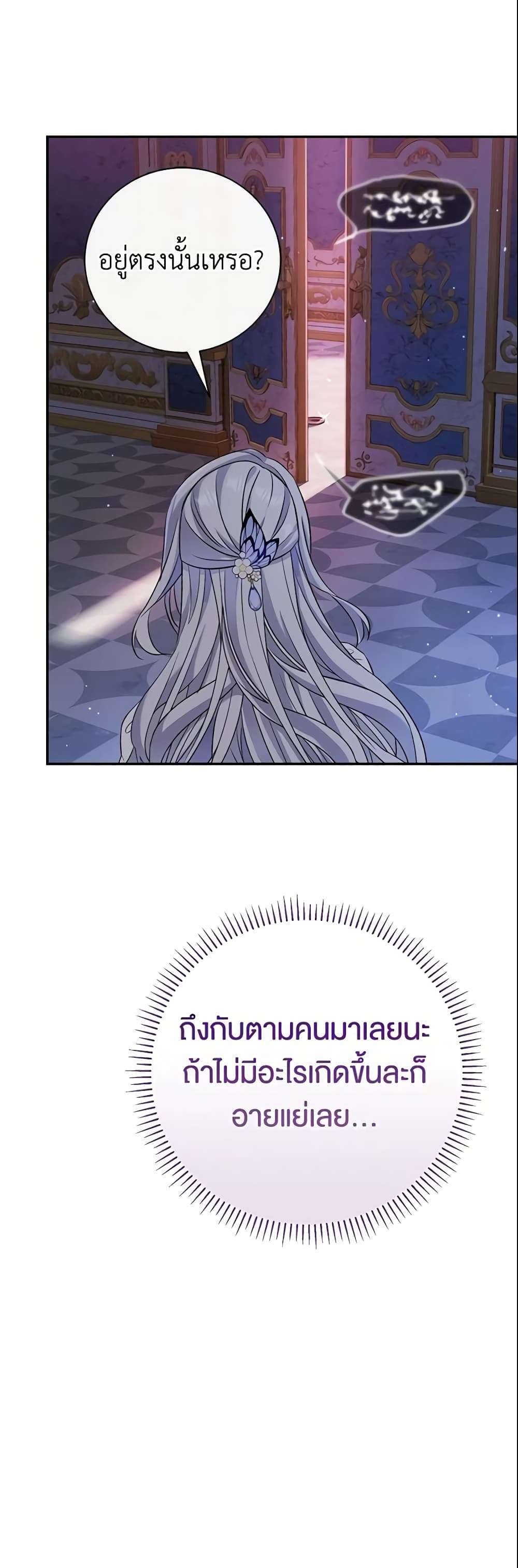 The Villain’s Match Is Too Perfect ตอนที่ 12 22