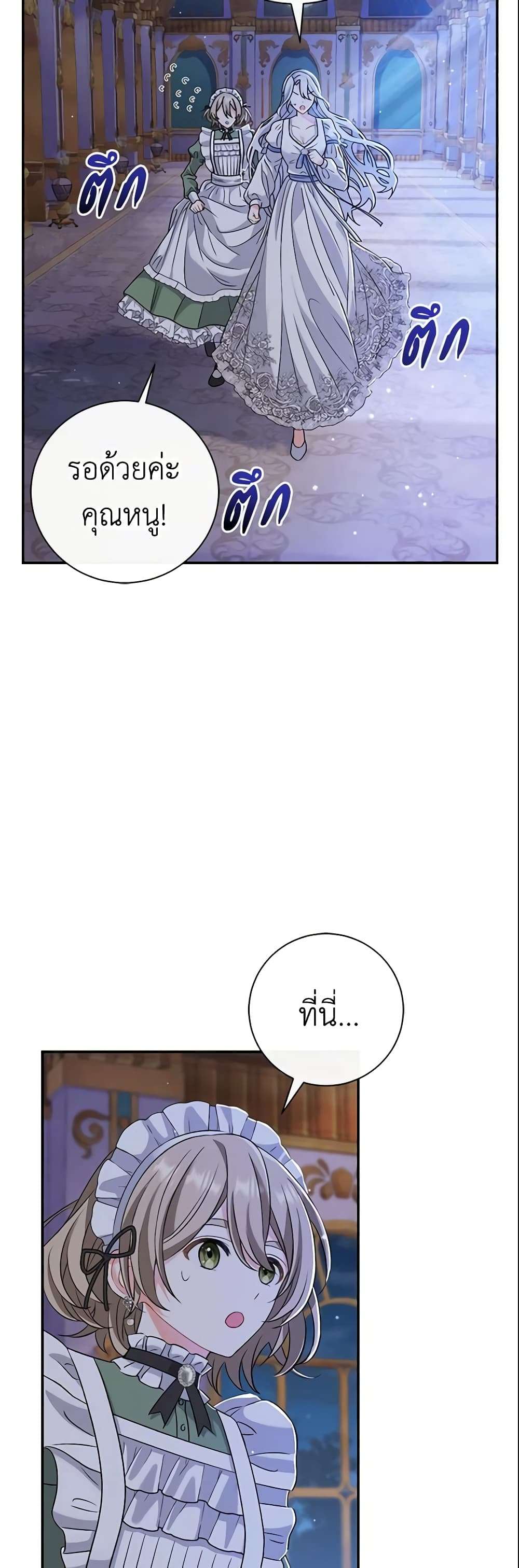 The Villain’s Match Is Too Perfect ตอนที่ 12 16