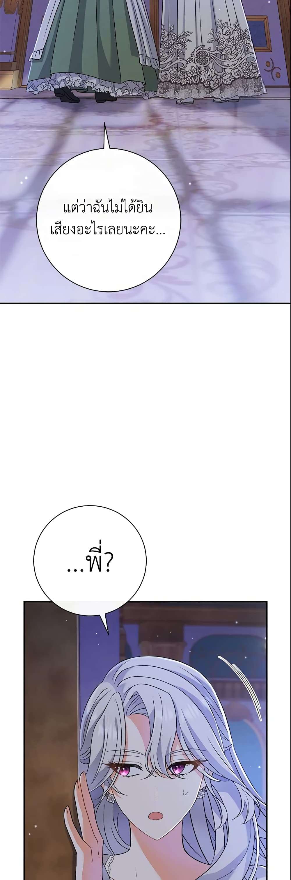 The Villain’s Match Is Too Perfect ตอนที่ 12 18