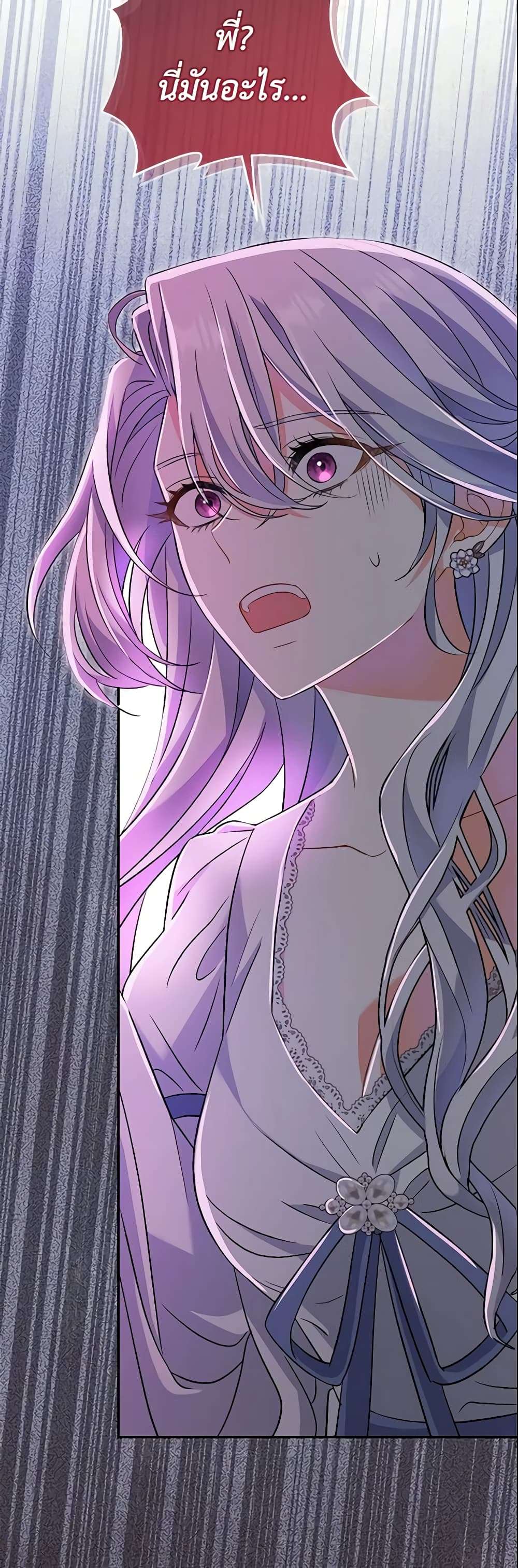 The Villain’s Match Is Too Perfect ตอนที่ 12 24