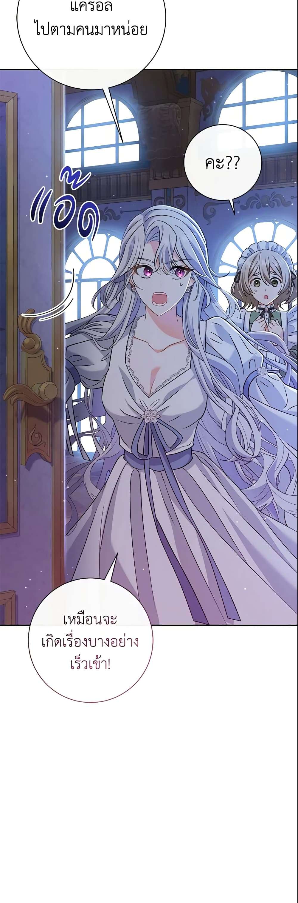 The Villain’s Match Is Too Perfect ตอนที่ 12 20