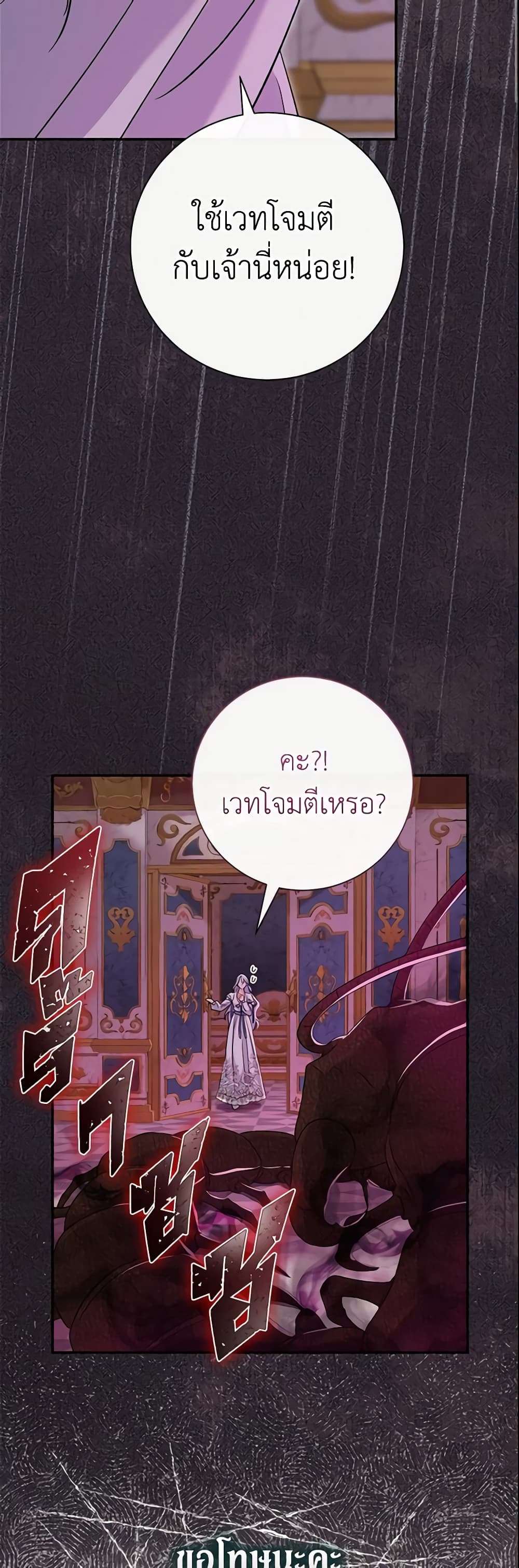 The Villain’s Match Is Too Perfect ตอนที่ 12 26