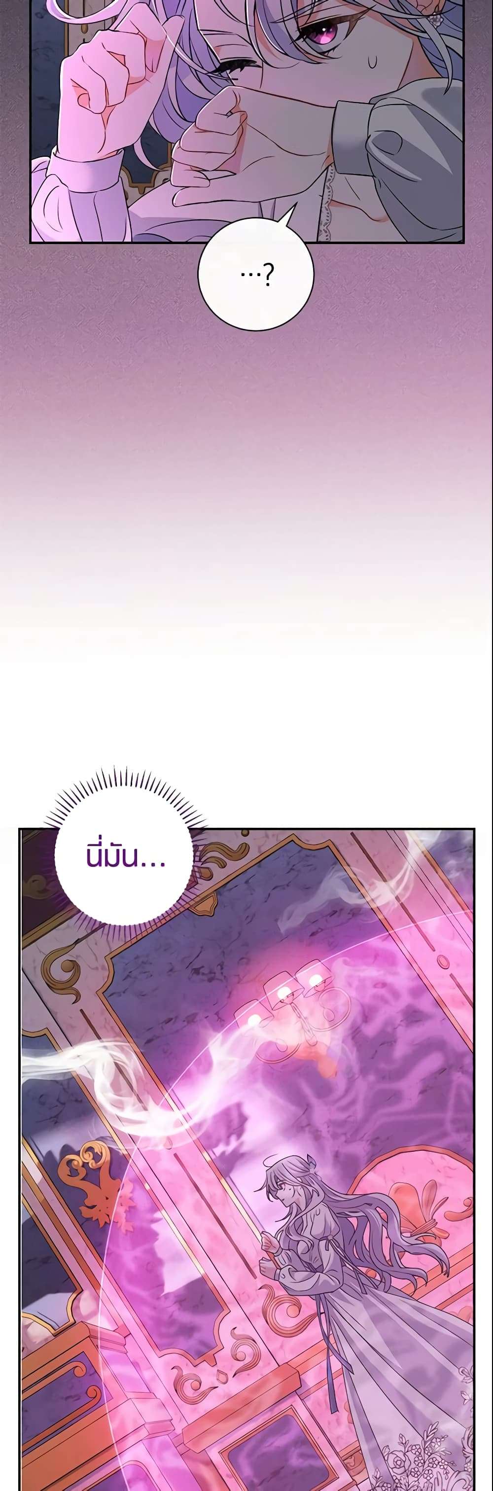 The Villain’s Match Is Too Perfect ตอนที่ 12 30