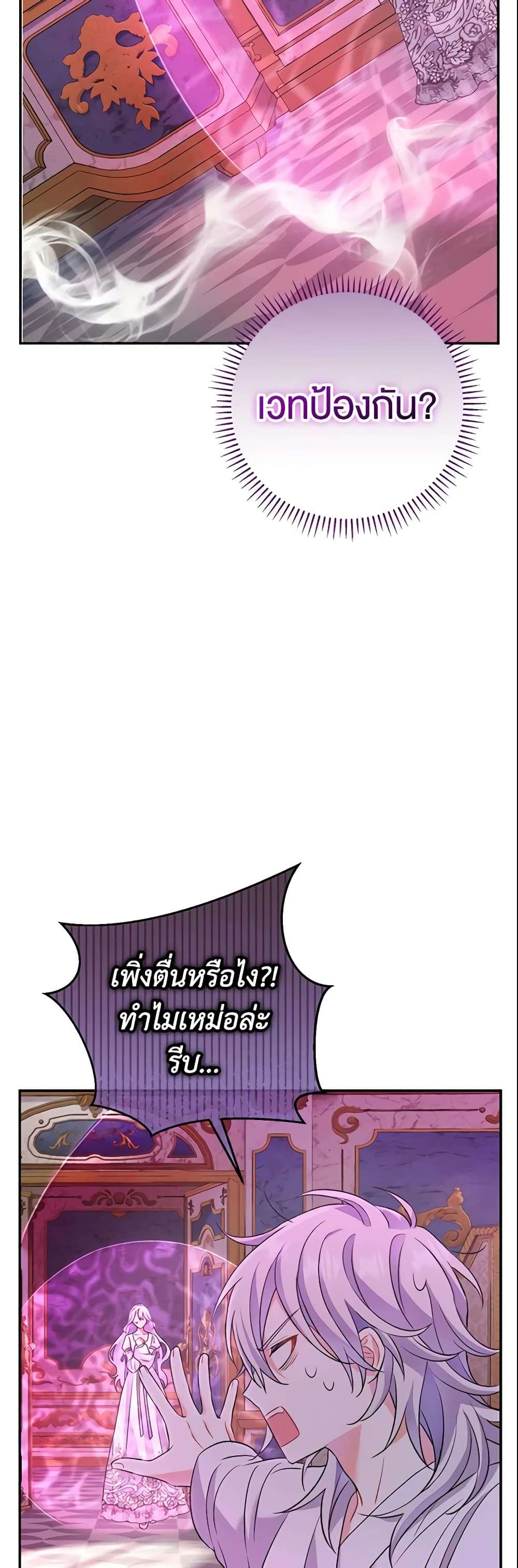 The Villain’s Match Is Too Perfect ตอนที่ 12 31