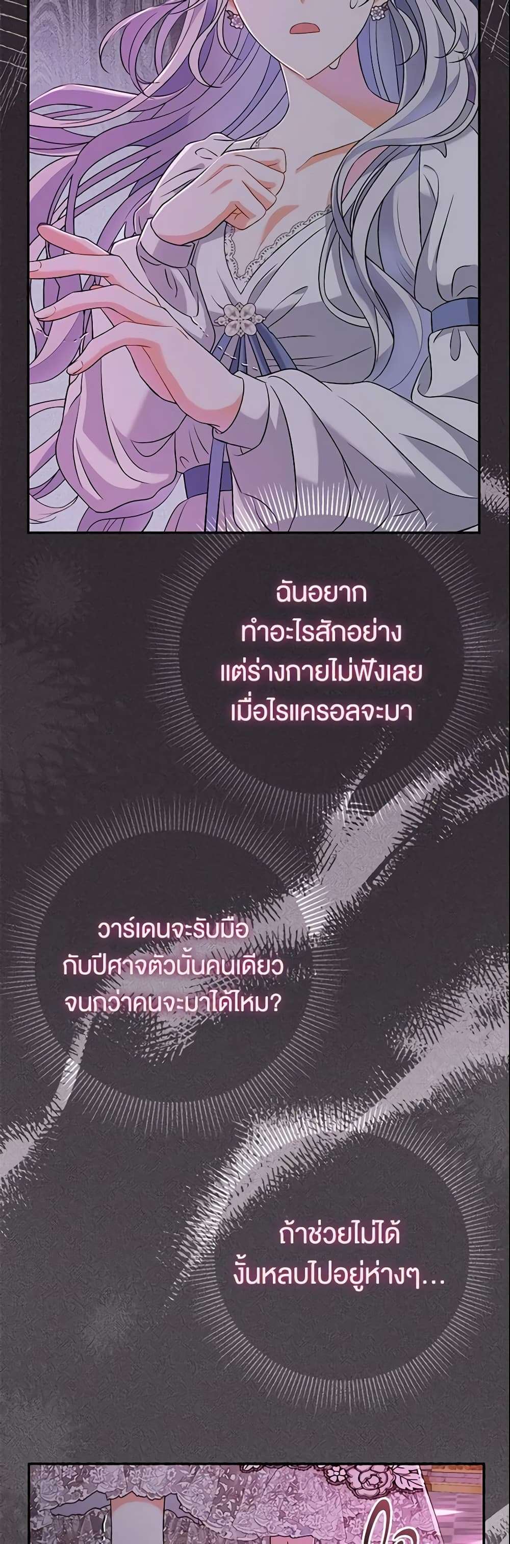 The Villain’s Match Is Too Perfect ตอนที่ 12 36