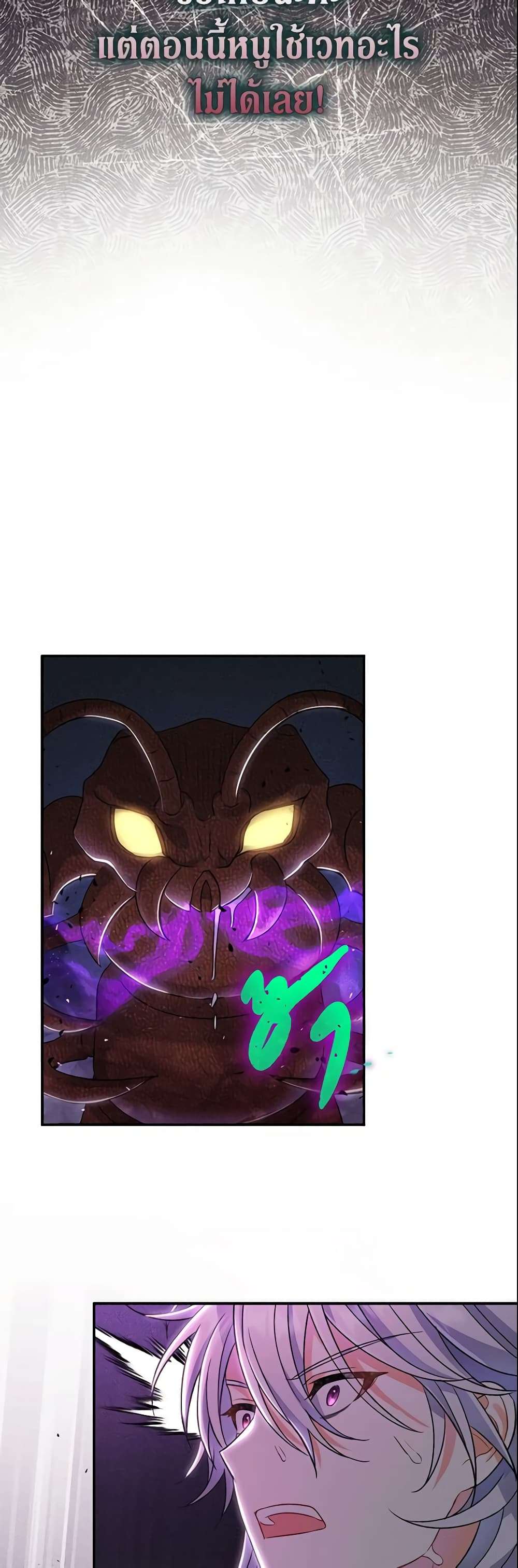 The Villain’s Match Is Too Perfect ตอนที่ 12 27