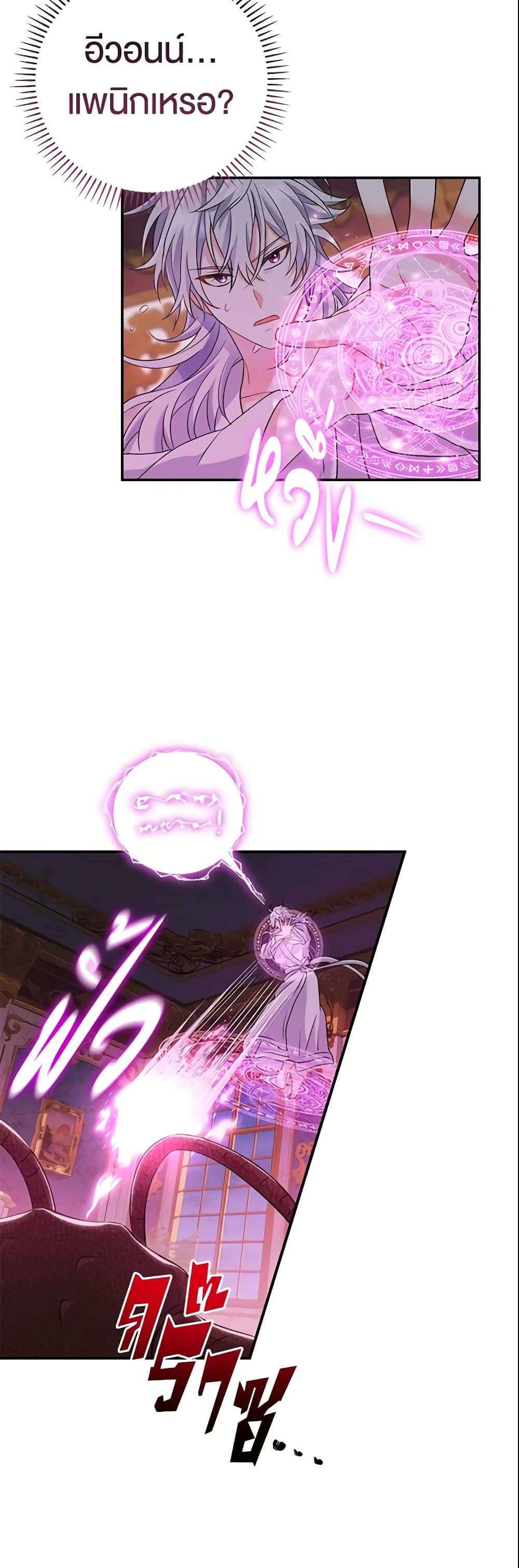 The Villain’s Match Is Too Perfect ตอนที่ 12 38