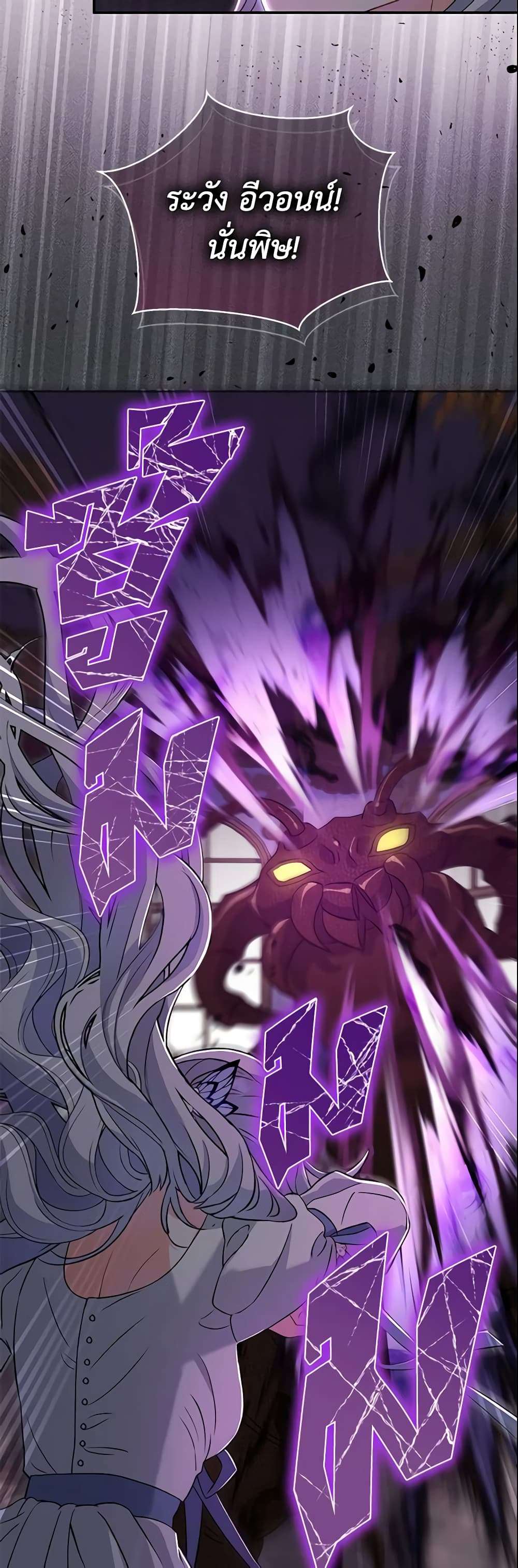 The Villain’s Match Is Too Perfect ตอนที่ 12 28