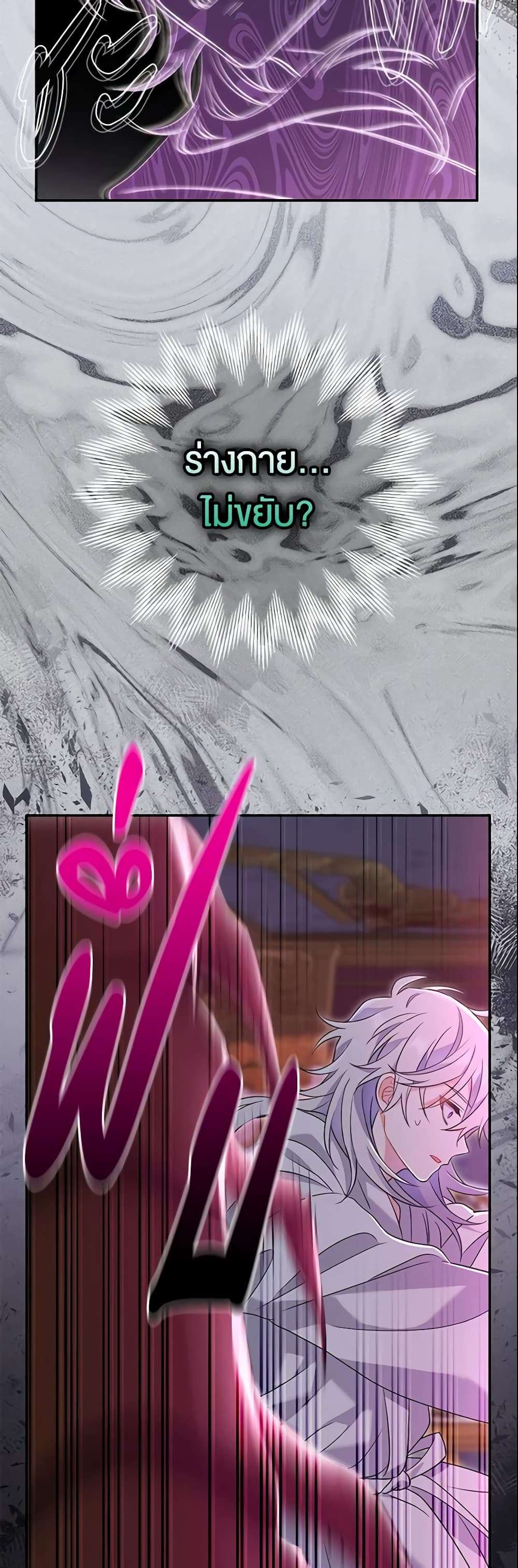 The Villain’s Match Is Too Perfect ตอนที่ 12 39