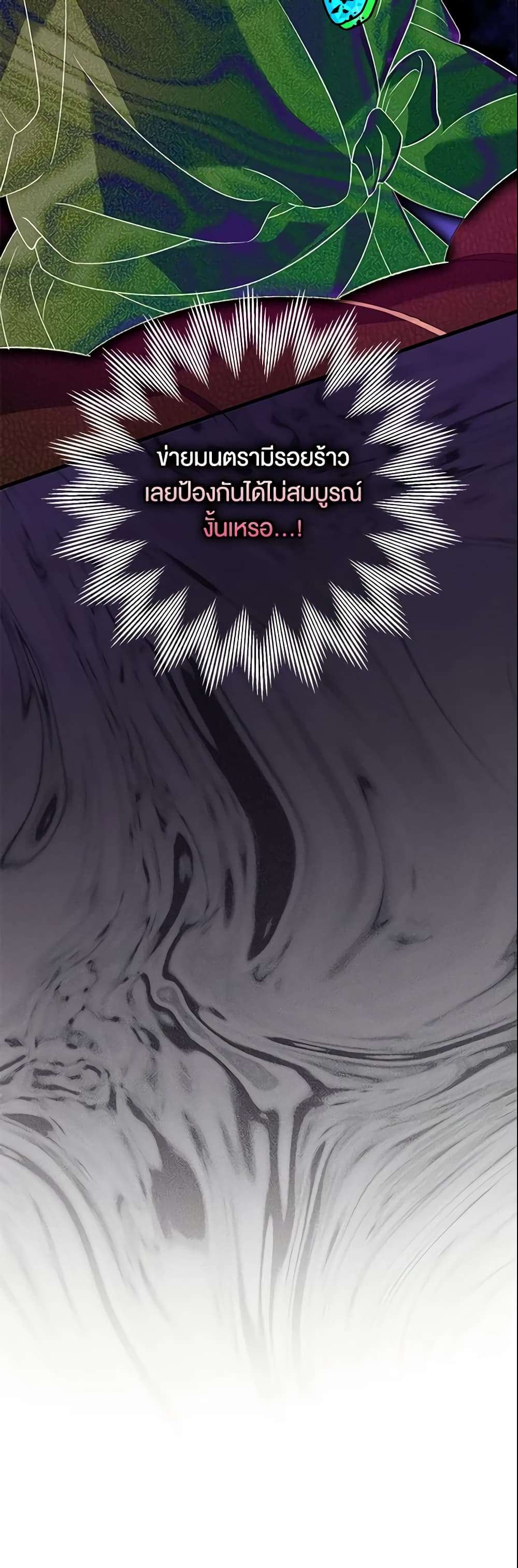 The Villain’s Match Is Too Perfect ตอนที่ 12 41