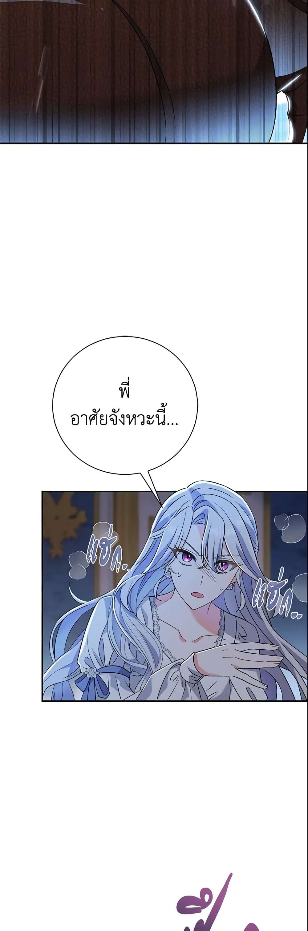 The Villain’s Match Is Too Perfect ตอนที่ 12 47