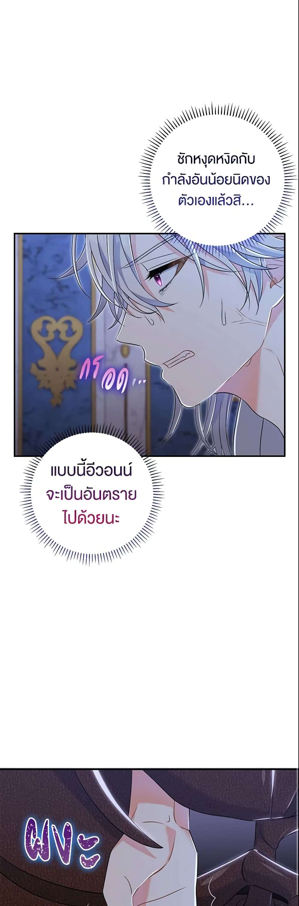 The Villain’s Match Is Too Perfect ตอนที่ 12 43