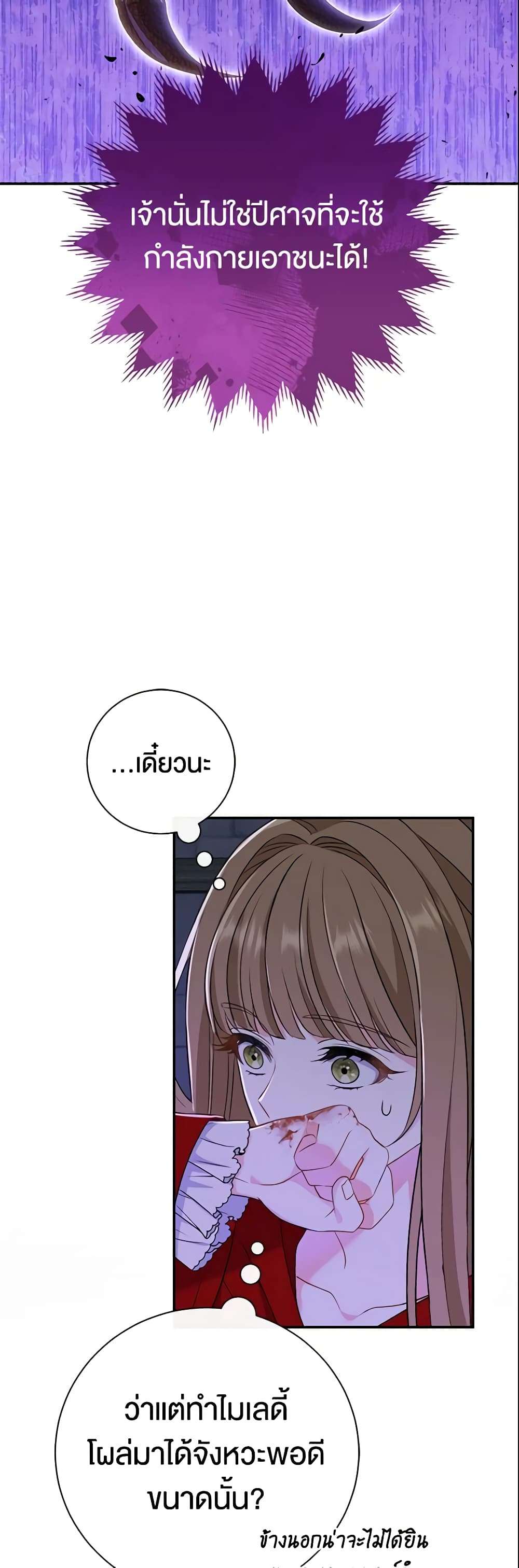 The Villain’s Match Is Too Perfect ตอนที่ 12 53