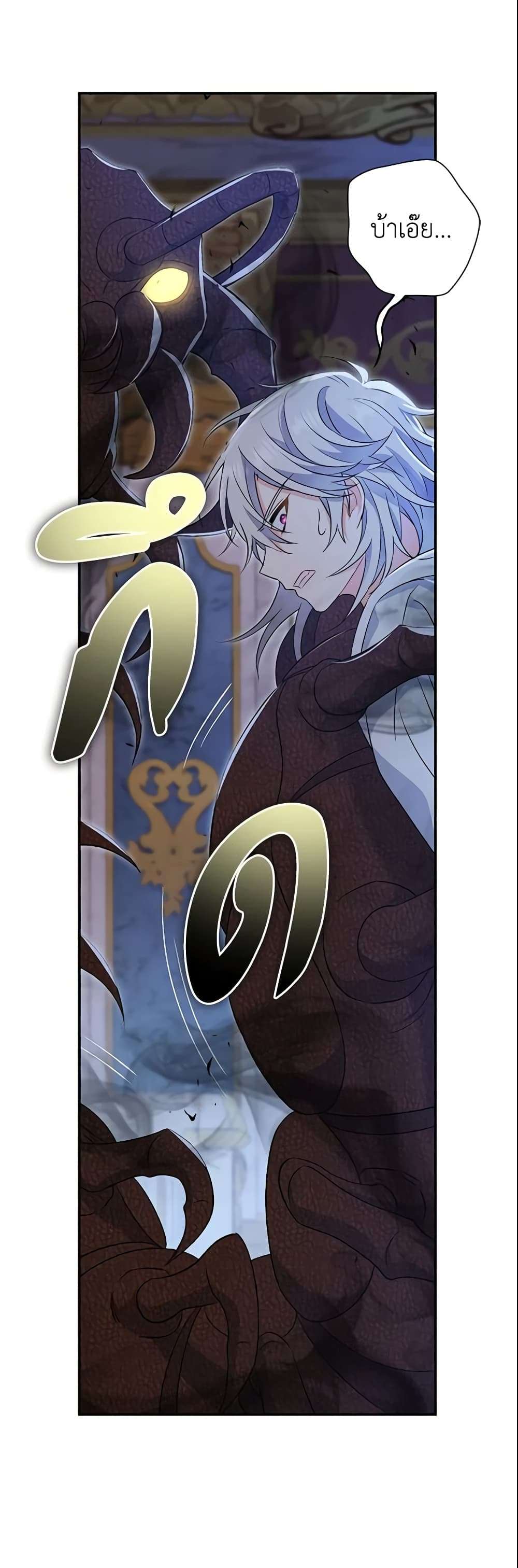 The Villain’s Match Is Too Perfect ตอนที่ 12 42