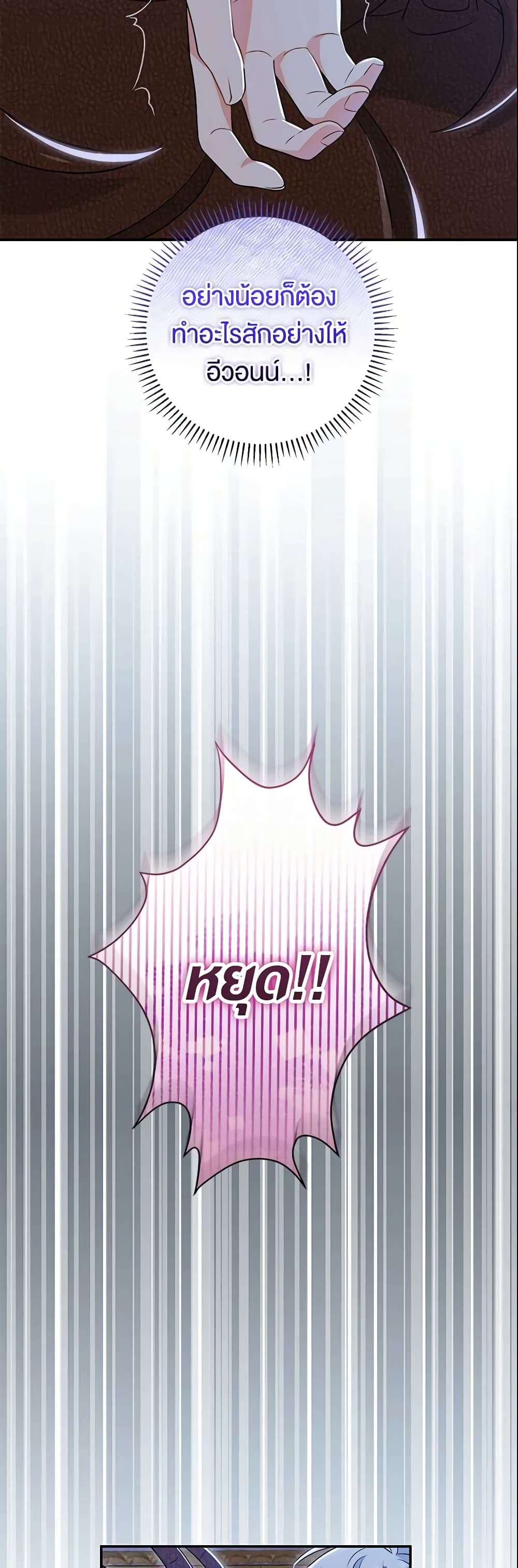 The Villain’s Match Is Too Perfect ตอนที่ 12 44