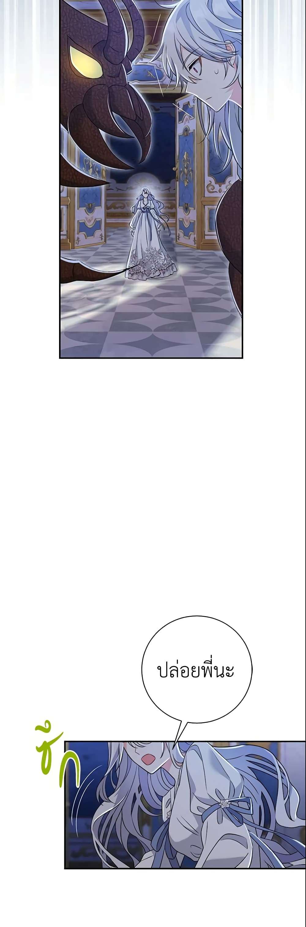 The Villain’s Match Is Too Perfect ตอนที่ 12 45