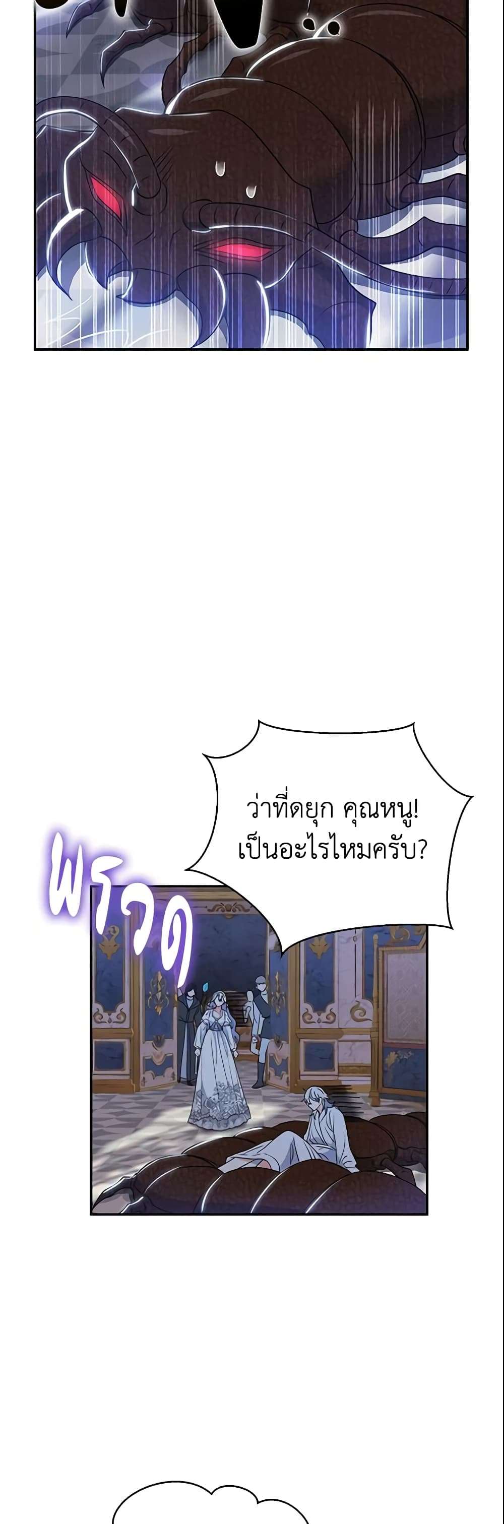 The Villain’s Match Is Too Perfect ตอนที่ 12 48