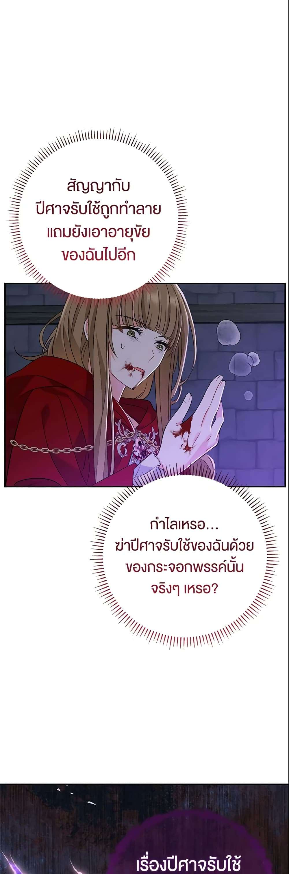 The Villain’s Match Is Too Perfect ตอนที่ 12 52