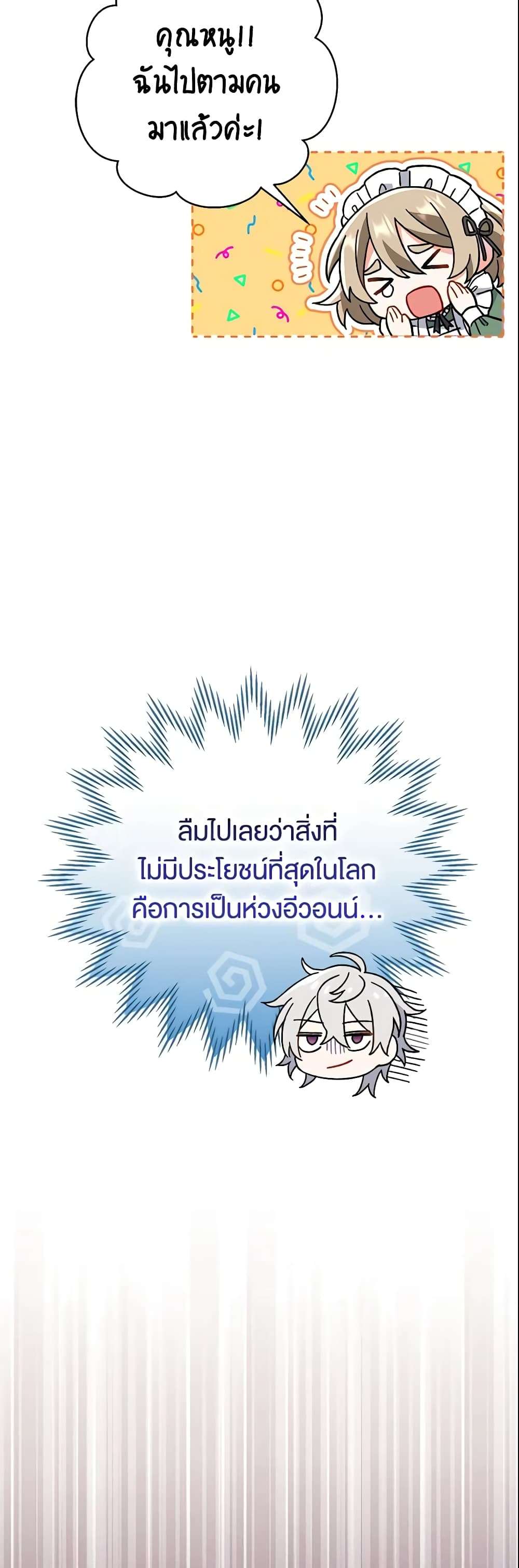 The Villain’s Match Is Too Perfect ตอนที่ 12 49