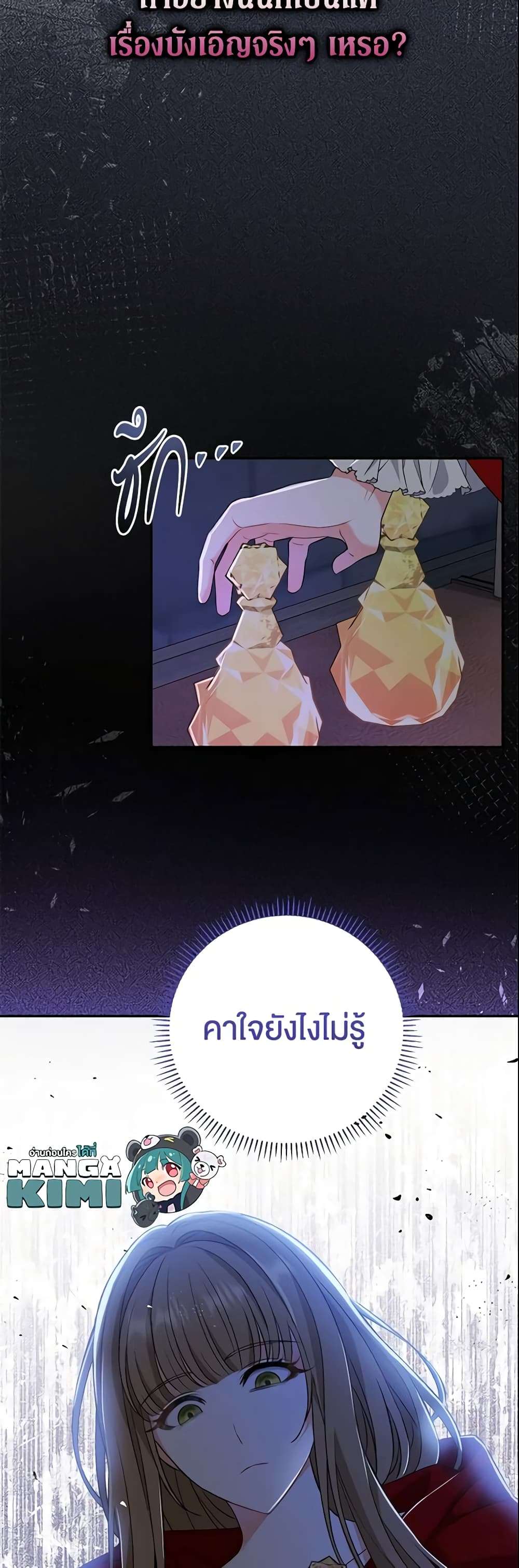 The Villain’s Match Is Too Perfect ตอนที่ 12 58