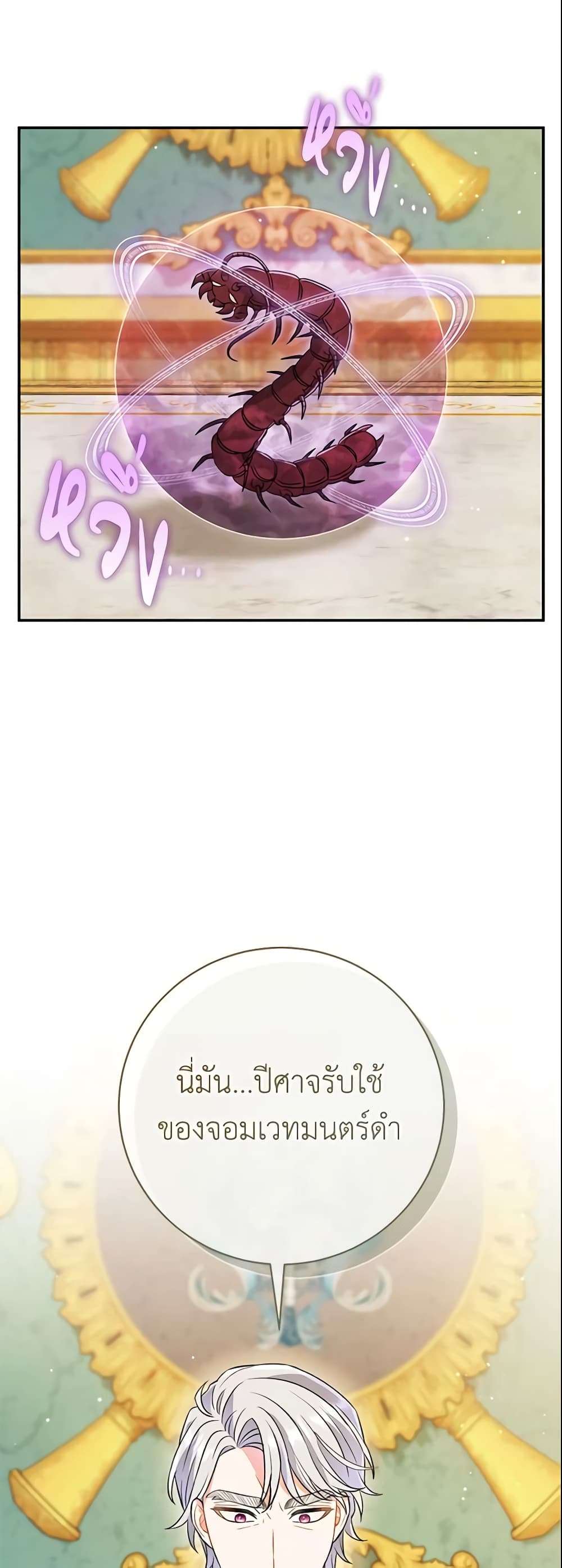 The Villain’s Match Is Too Perfect ตอนที่ 13 2