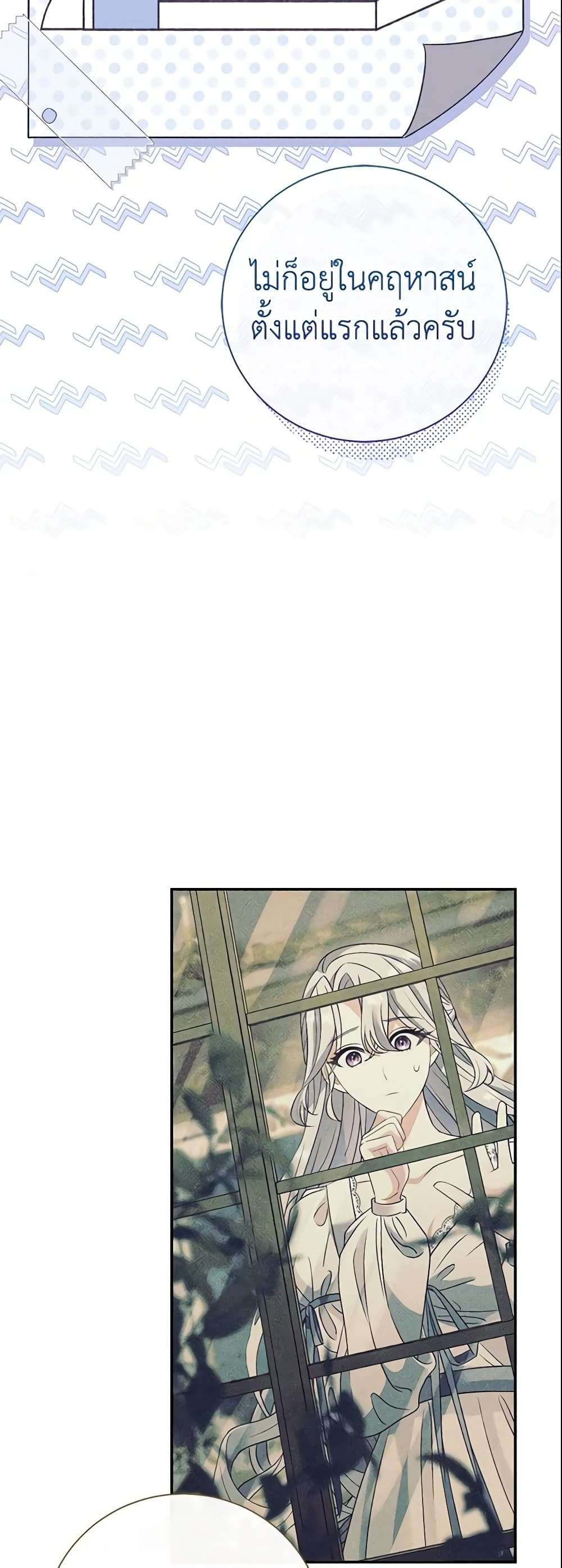 The Villain’s Match Is Too Perfect ตอนที่ 13 5