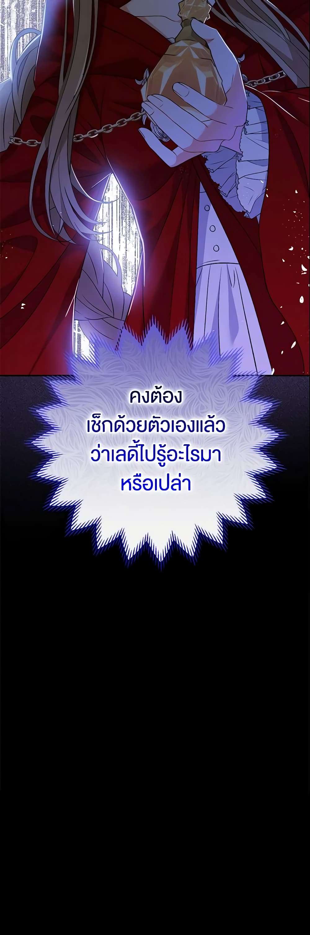 The Villain’s Match Is Too Perfect ตอนที่ 12 59