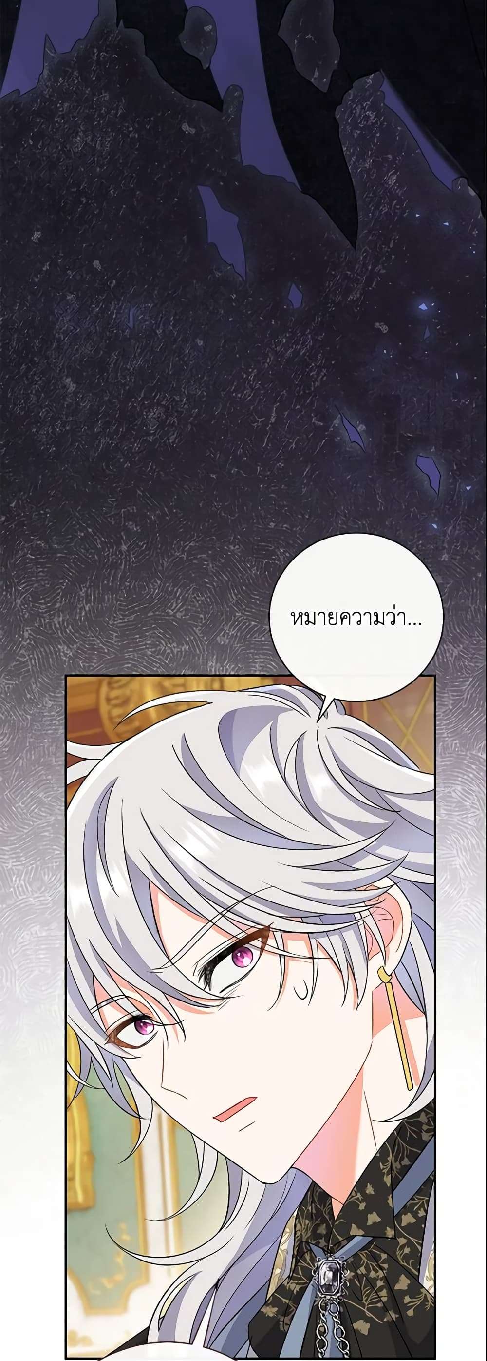 The Villain’s Match Is Too Perfect ตอนที่ 13 10